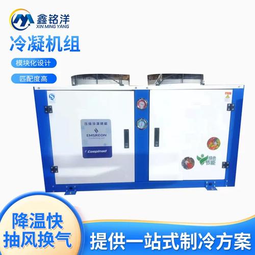 工业冷凝机组选型指南 从冷库制冷到保鲜冷藏的一体化解决方案